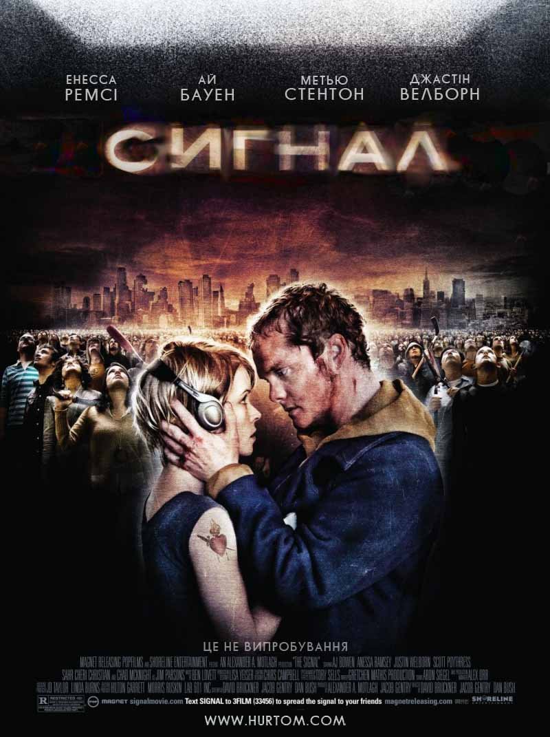Сигнал постер