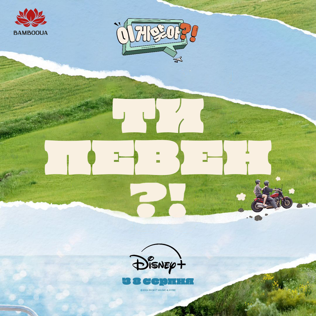 Ти певен?! 1 сезон постер