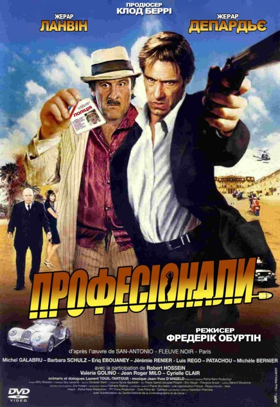 постер Професіонали онлайн в HD