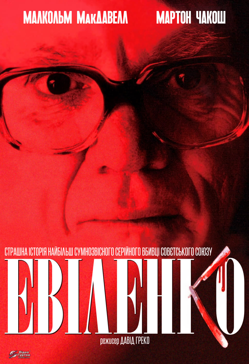 постер Нелюдь онлайн в HD