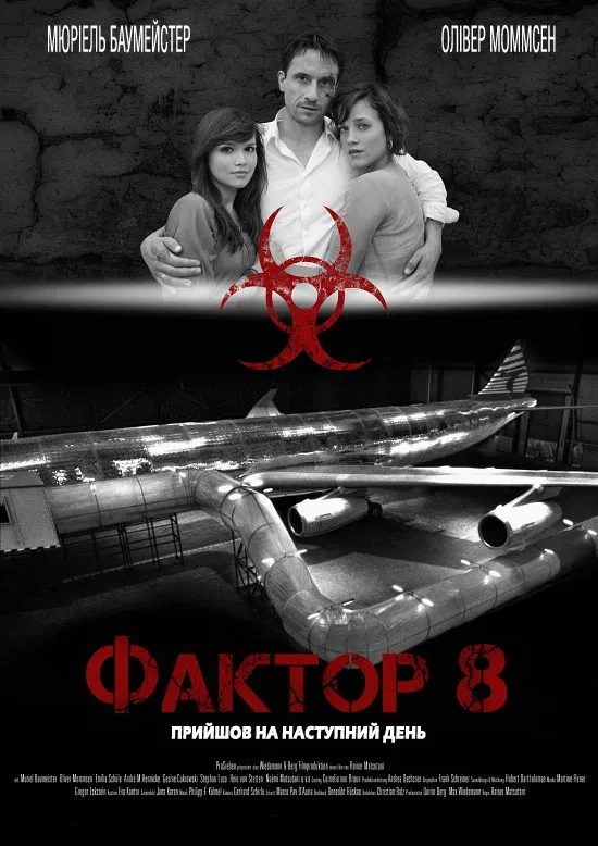 постер Фактор 8 онлайн в HD