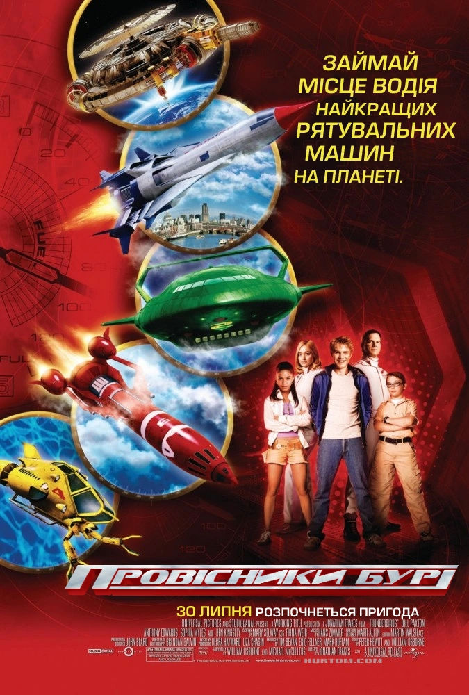 Провісники бурі / Вісники бурі постер
