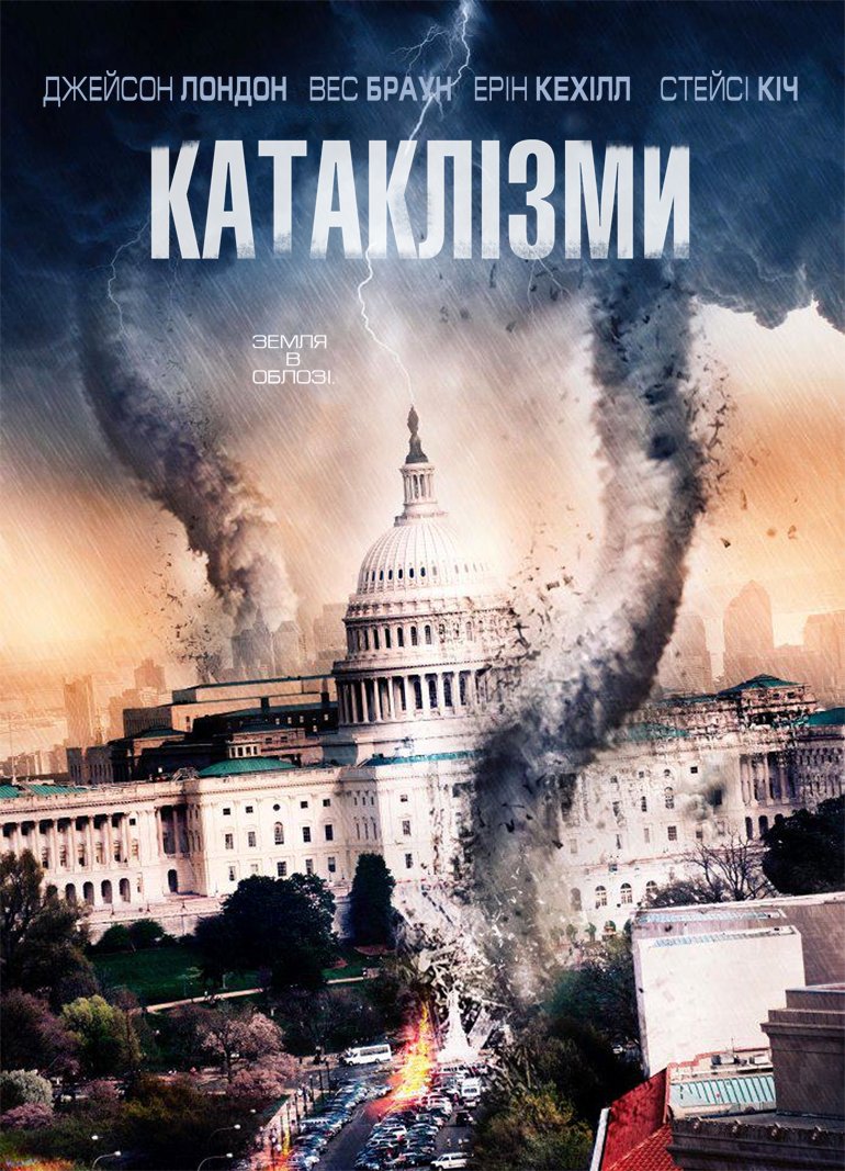 постер Катаклізми онлайн в HD