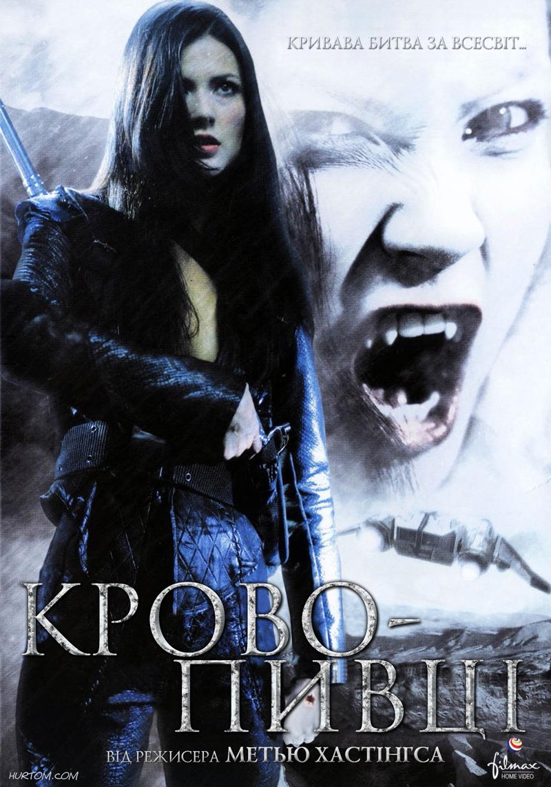 Кровососи постер