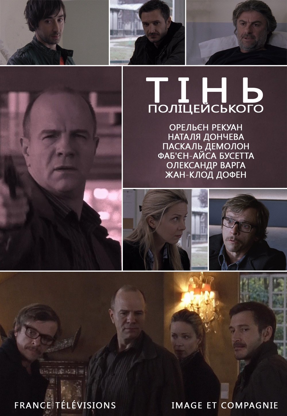 Тінь поліцейського постер
