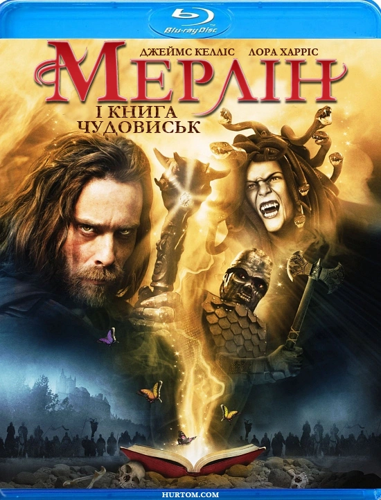 постер Мерлін і книга тварин / Воїни Авалону / Мерлін і книга чудовиськ онлайн в HD