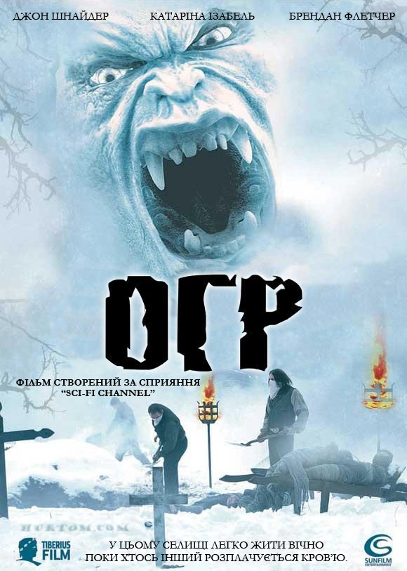 Огр постер
