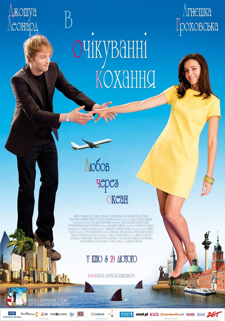 постер В очікуванні любові онлайн в HD