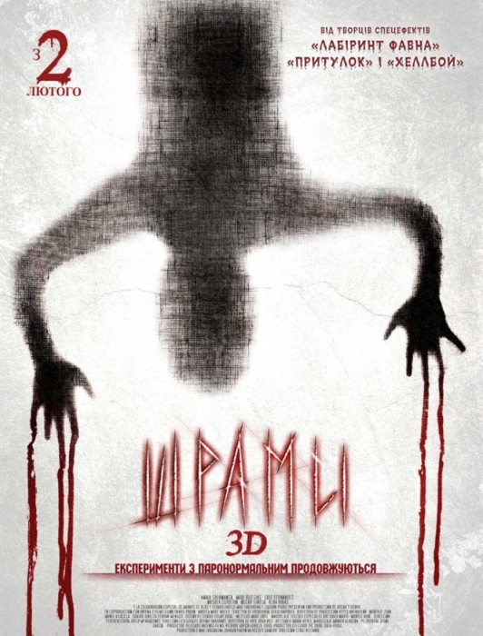 Шрами постер