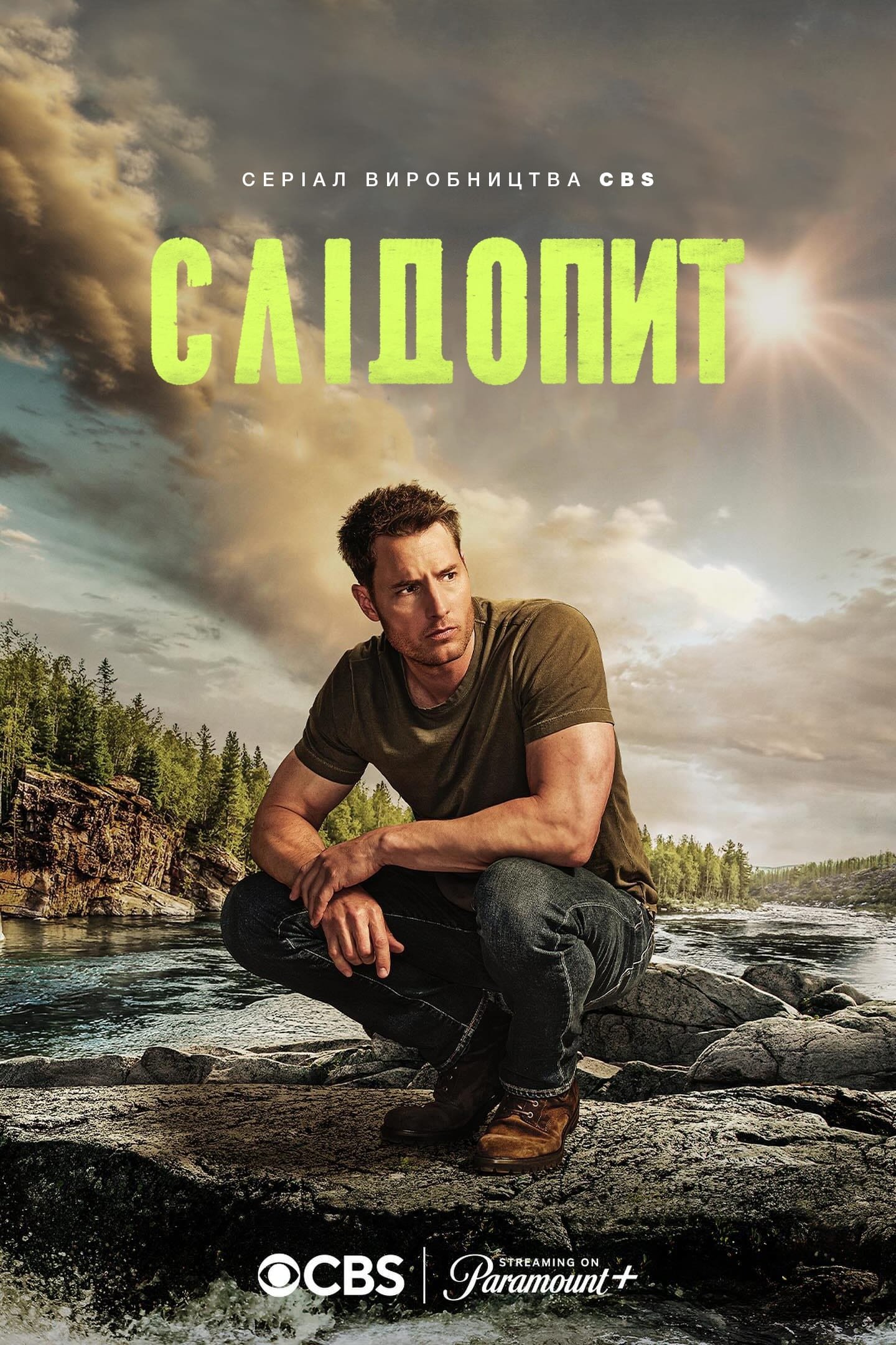 Слідопит 2 сезон постер