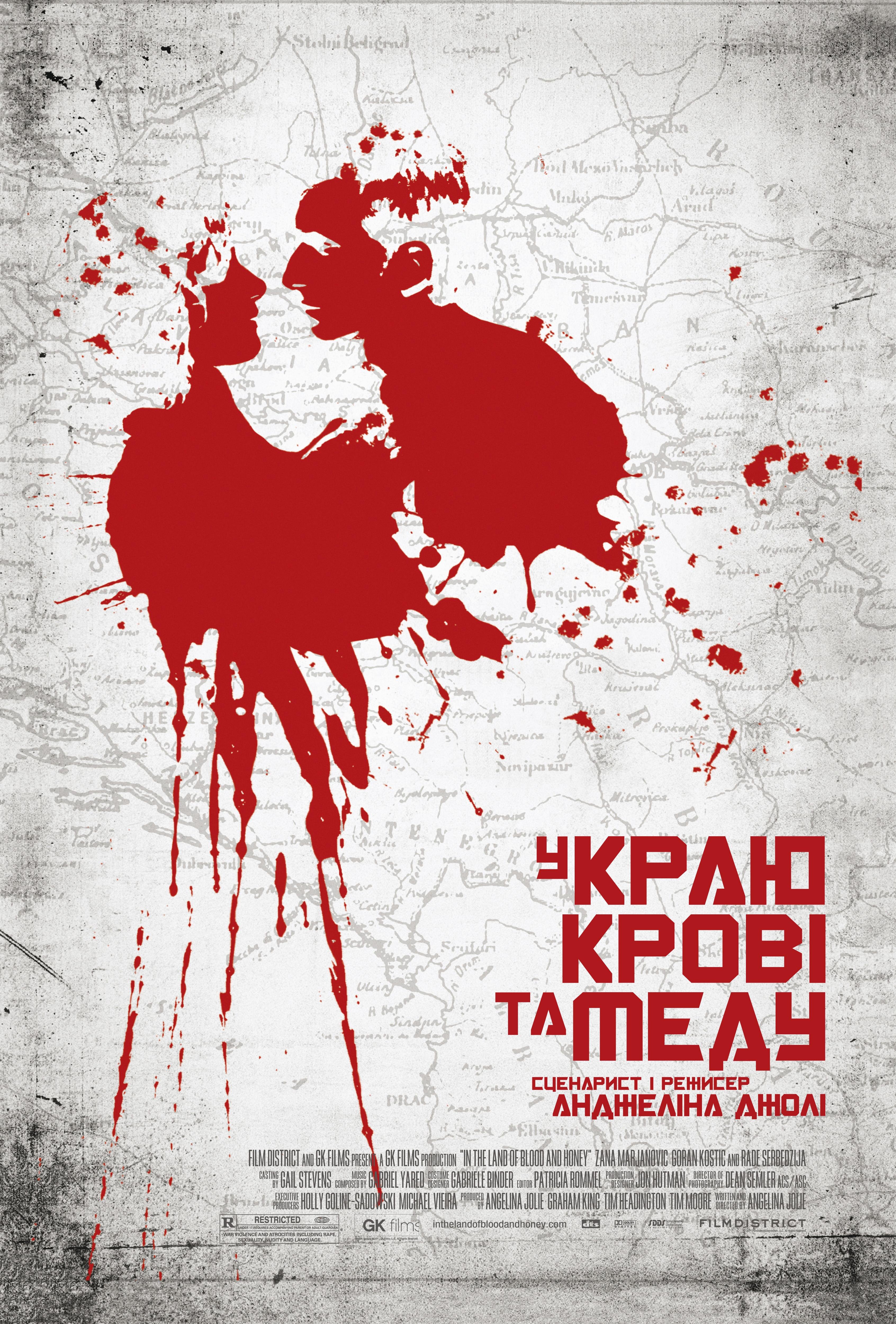У краю крові та меду постер