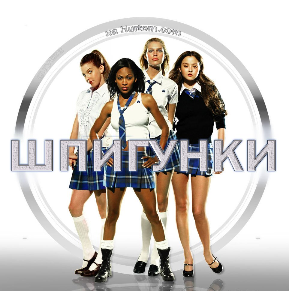 постер Шпигунки онлайн в HD