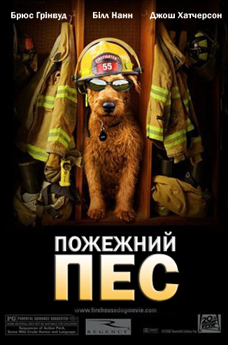 постер Пожежний пес онлайн в HD