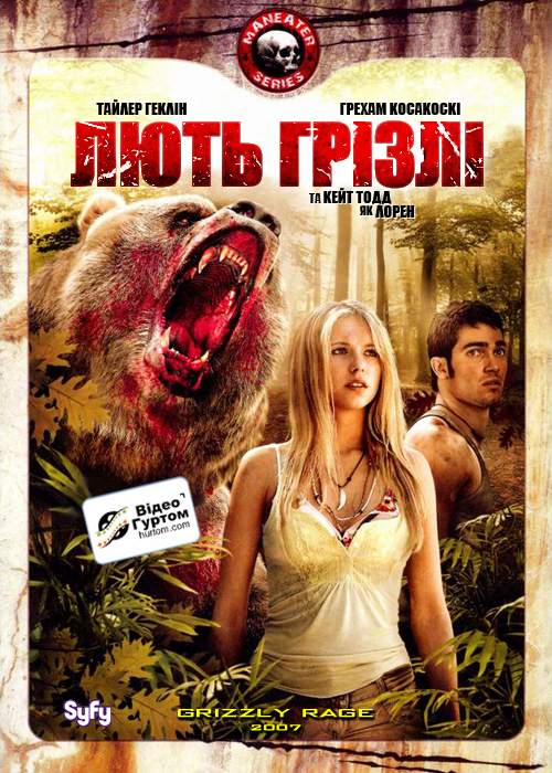 постер Лють грізлі онлайн в HD