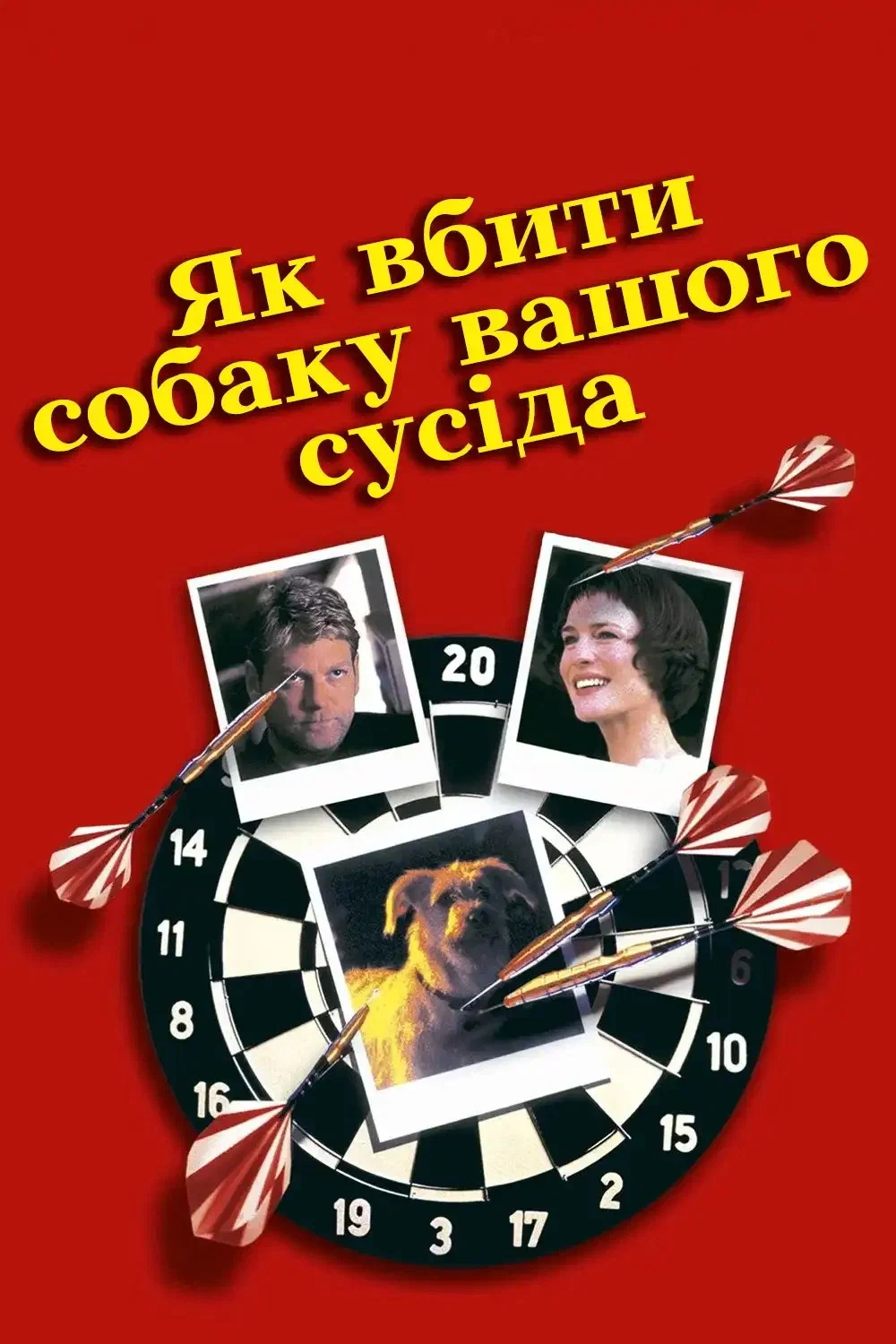 постер Як вбити собаку вашого сусіда онлайн в HD