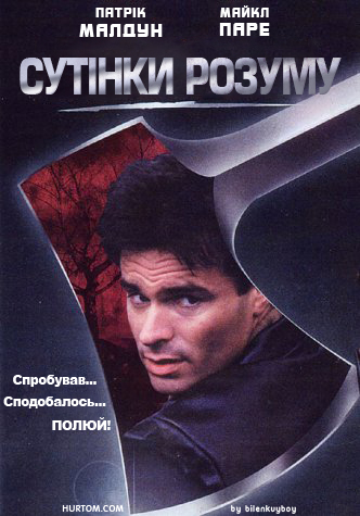 постер Сутінки розуму онлайн в HD