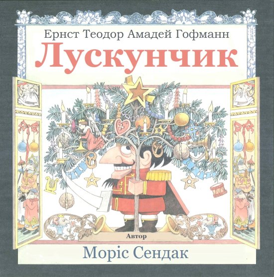 Лускунчик постер