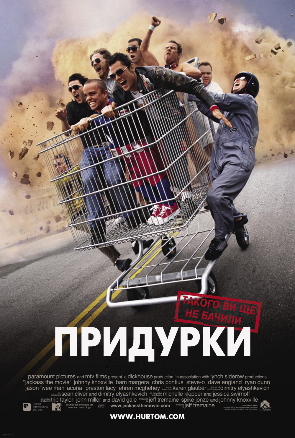 Придурки постер