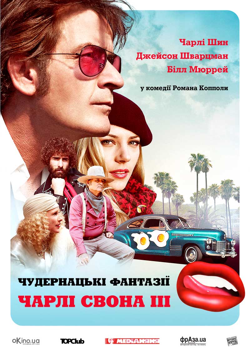 постер Запаморочливі фантазії Чарлі Свона ІІI онлайн в HD