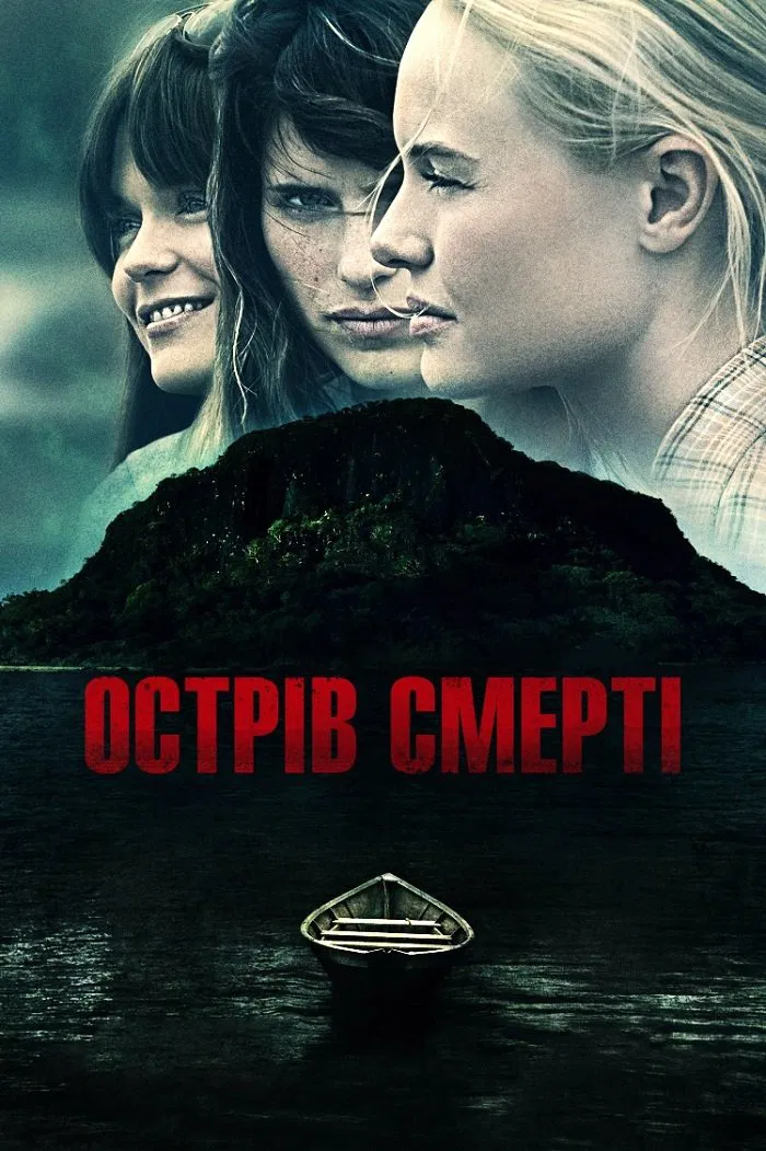 постер Острів смерті онлайн в HD