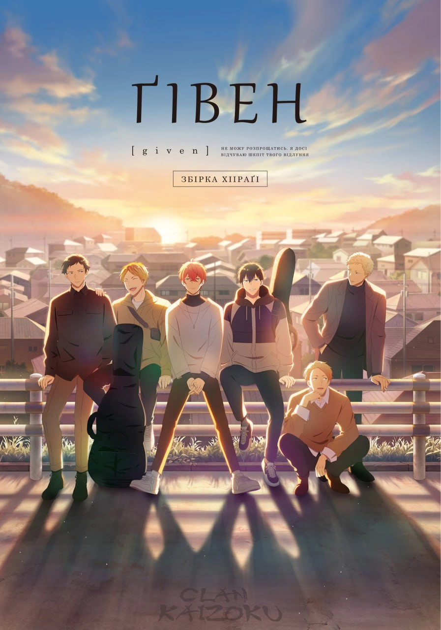 постер Ґівен фільм 2: Збірка Хіїраґі онлайн в HD