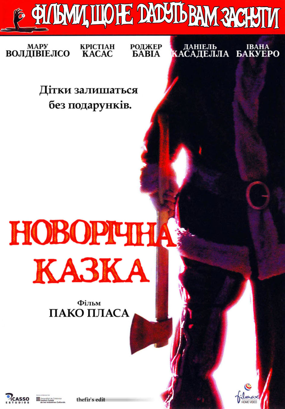 постер Фільми, що не дають заснути: Різдвяна казка / Різдвяна казка онлайн в HD