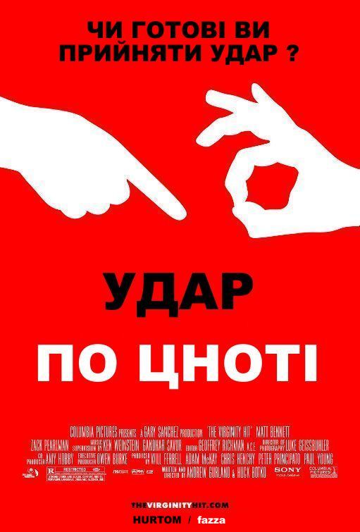 постер Удар по цноті онлайн в HD
