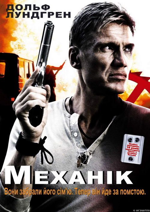 постер Механік онлайн в HD
