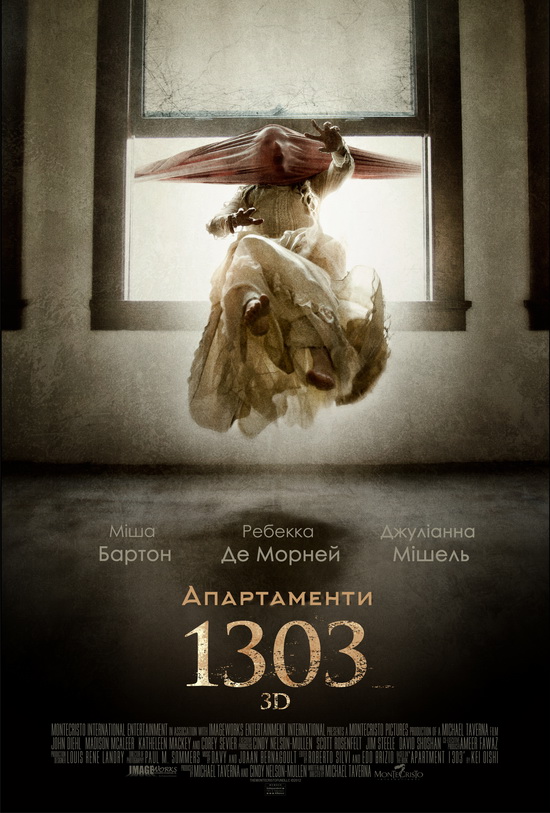 постер Апартаменти 1303 онлайн в HD
