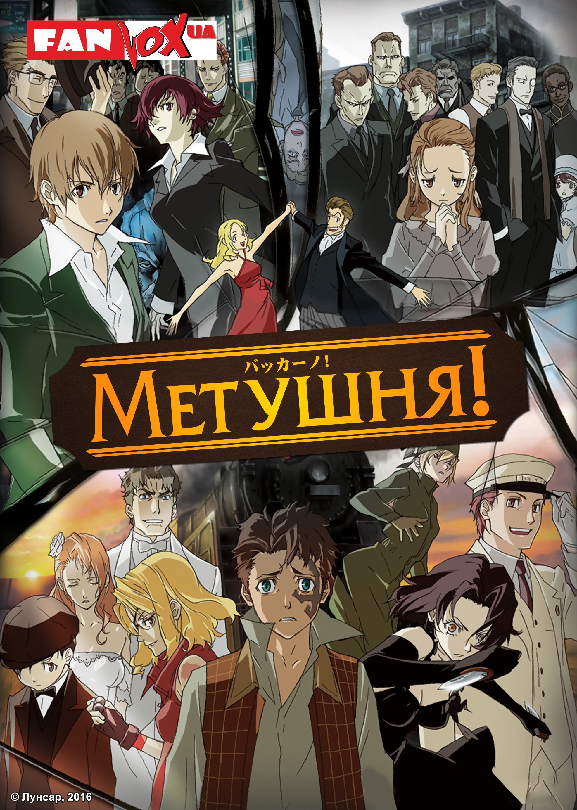 постер Галас! 1 сезон онлайн в HD