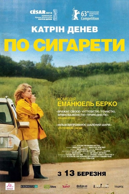 постер По сигарети онлайн в HD