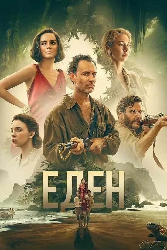 постер Едем онлайн в HD