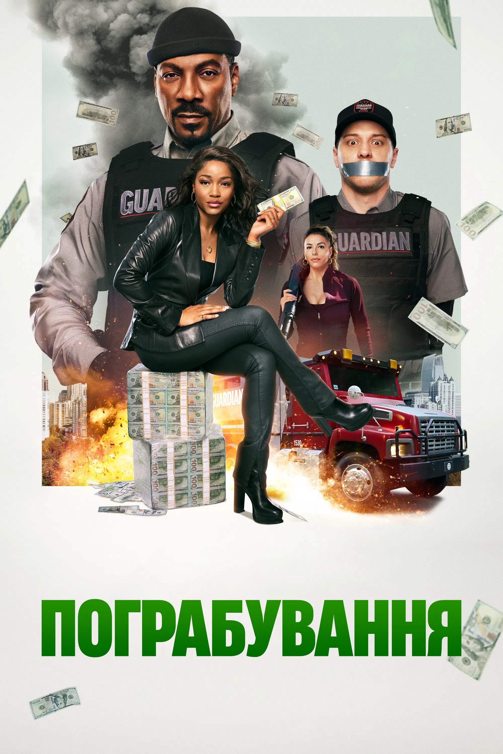 постер Пограбування онлайн в HD