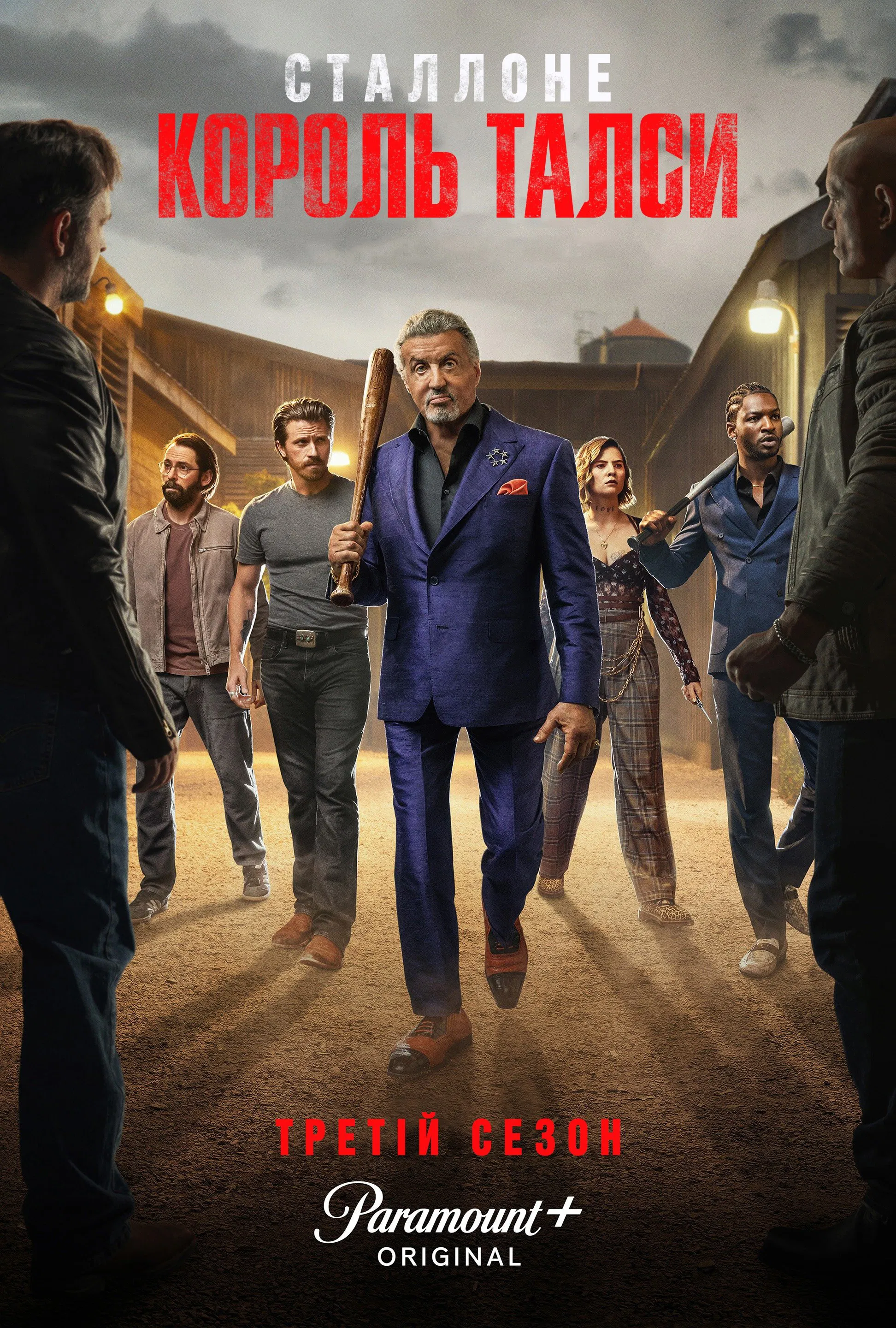 Король Талси 3 сезон постер