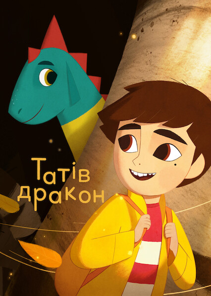 Татів дракон постер