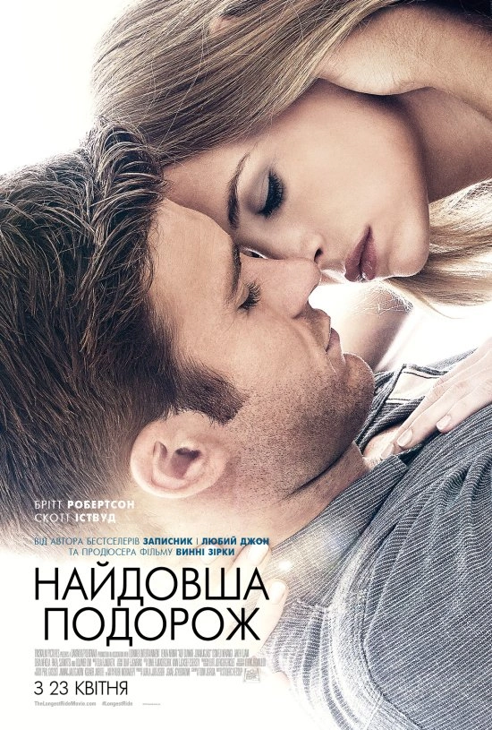 постер Найдовша подорож онлайн в HD
