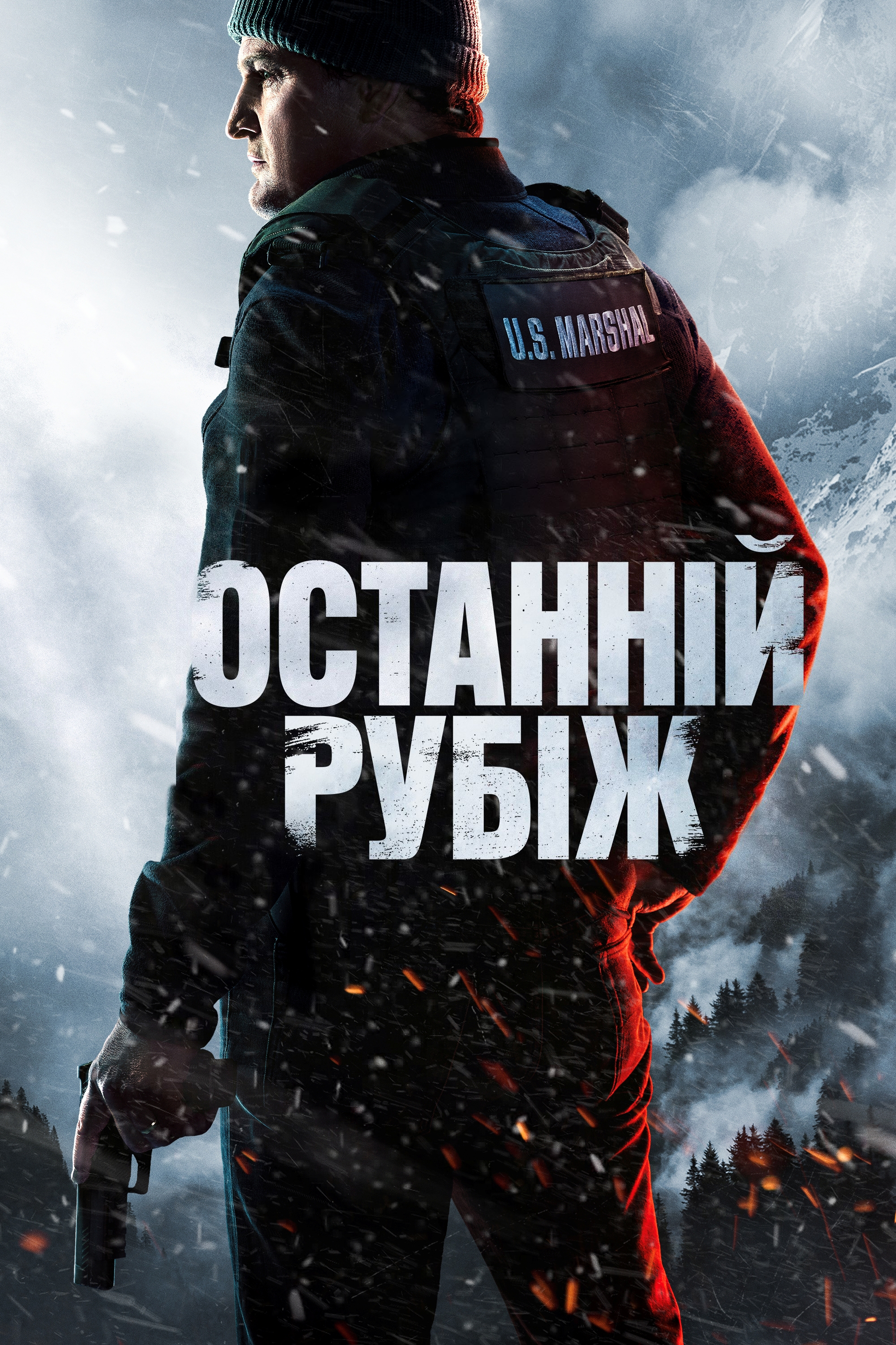 Останній рубіж 1 сезон постер
