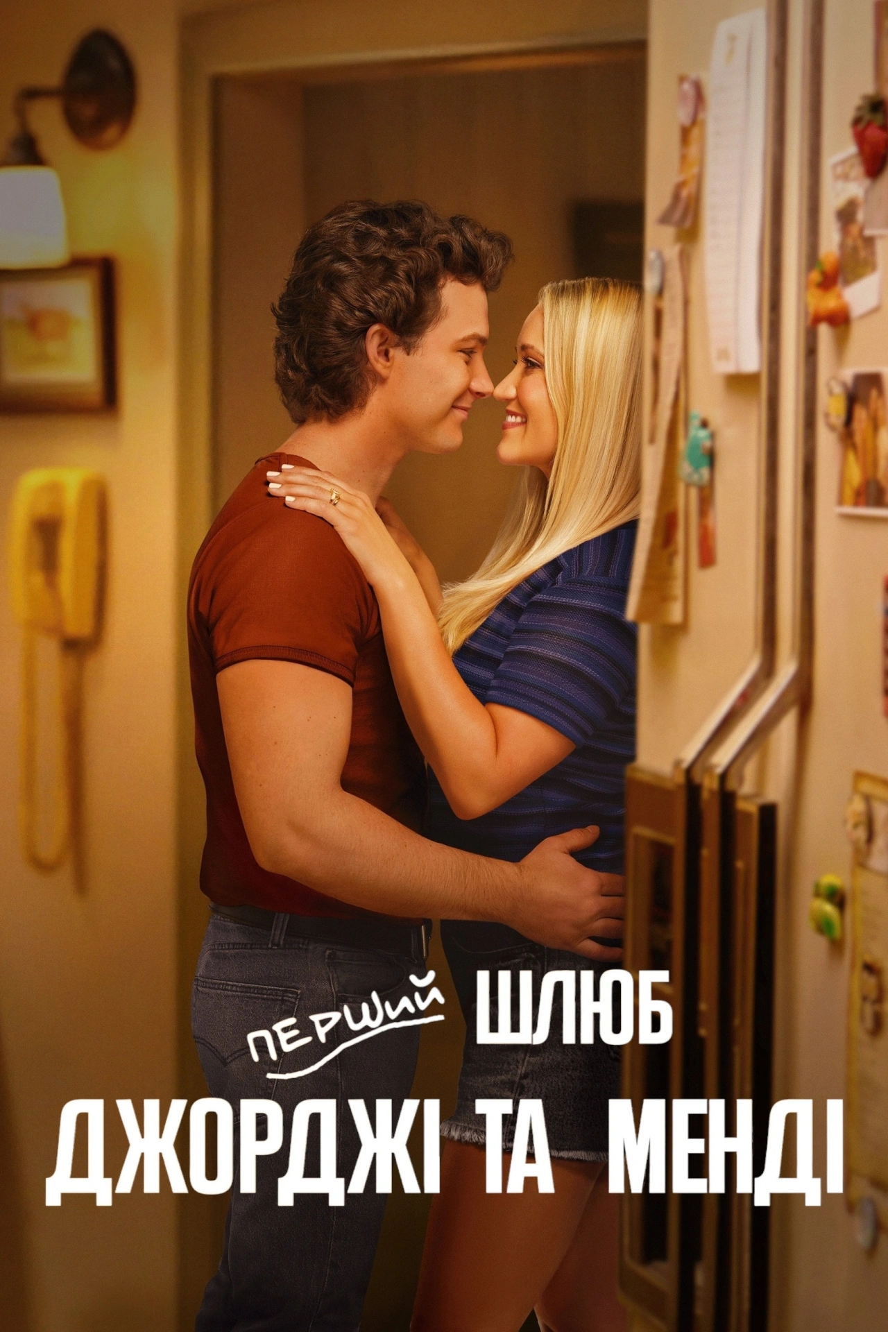 постер Перший шлюб Джорджі та Менді 2 сезон онлайн в HD