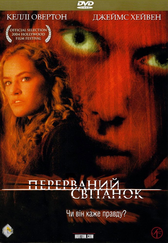 постер Перерваний світанок онлайн в HD