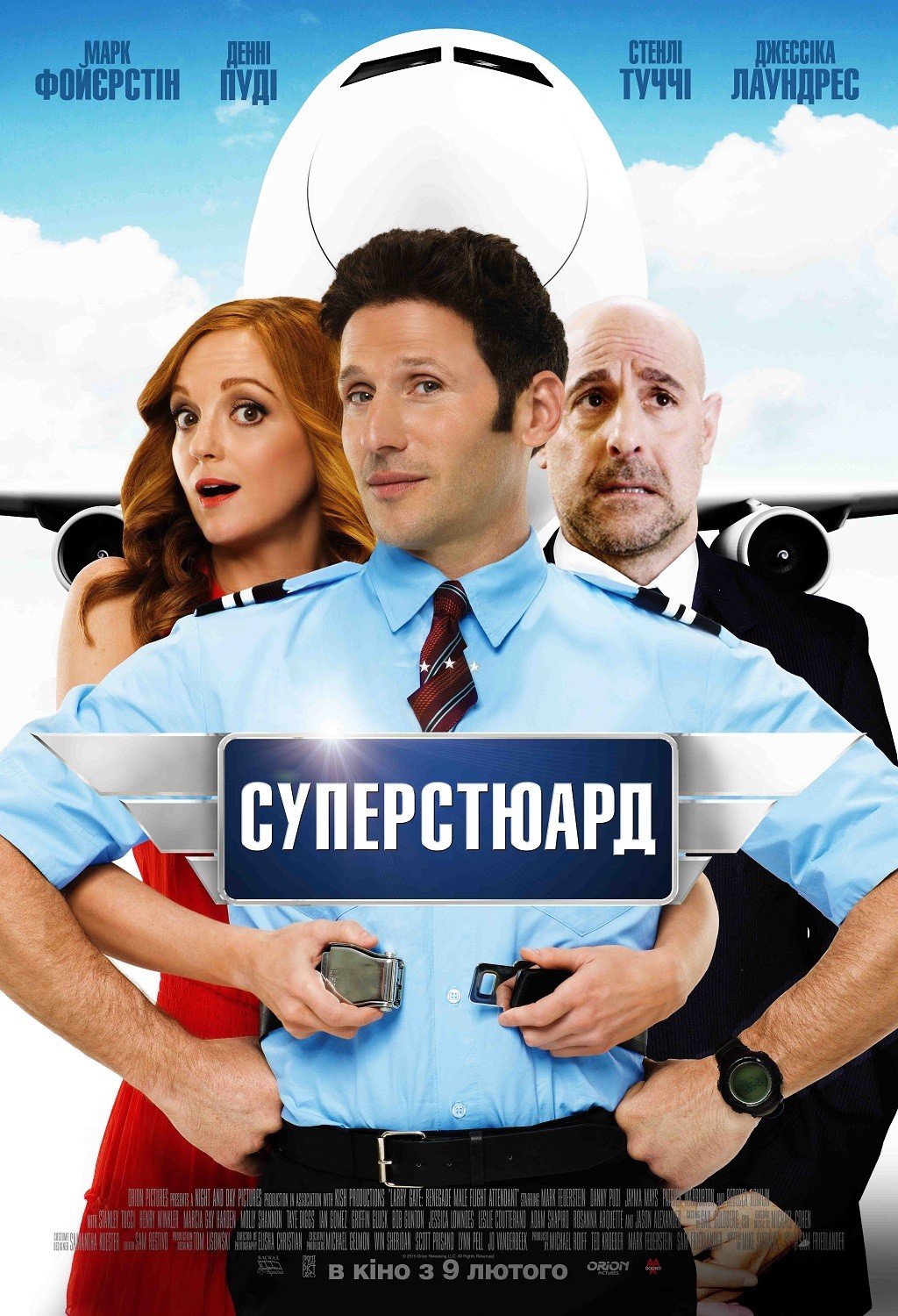Суперстюард постер