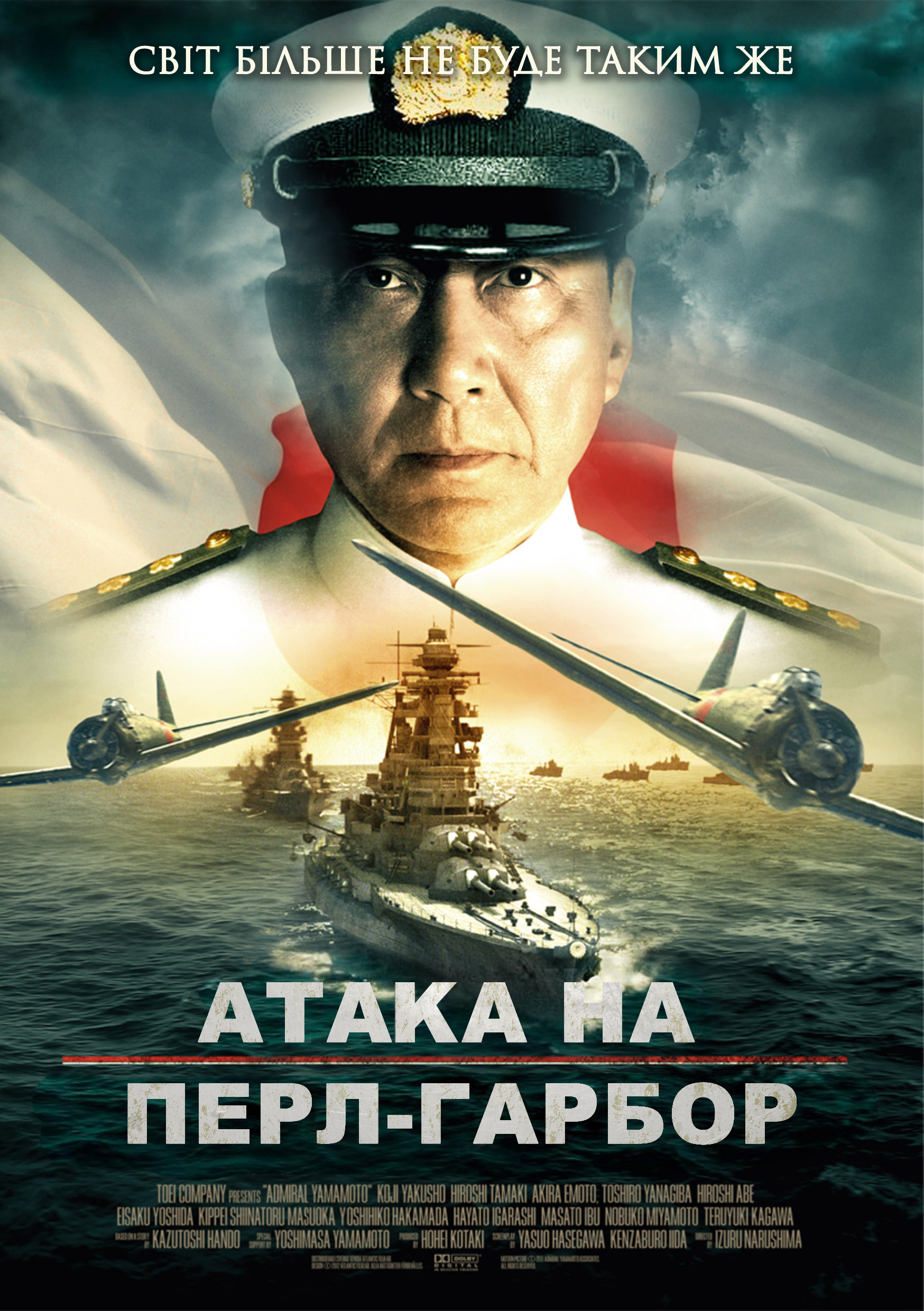 Атака на Перл-Гарбор постер