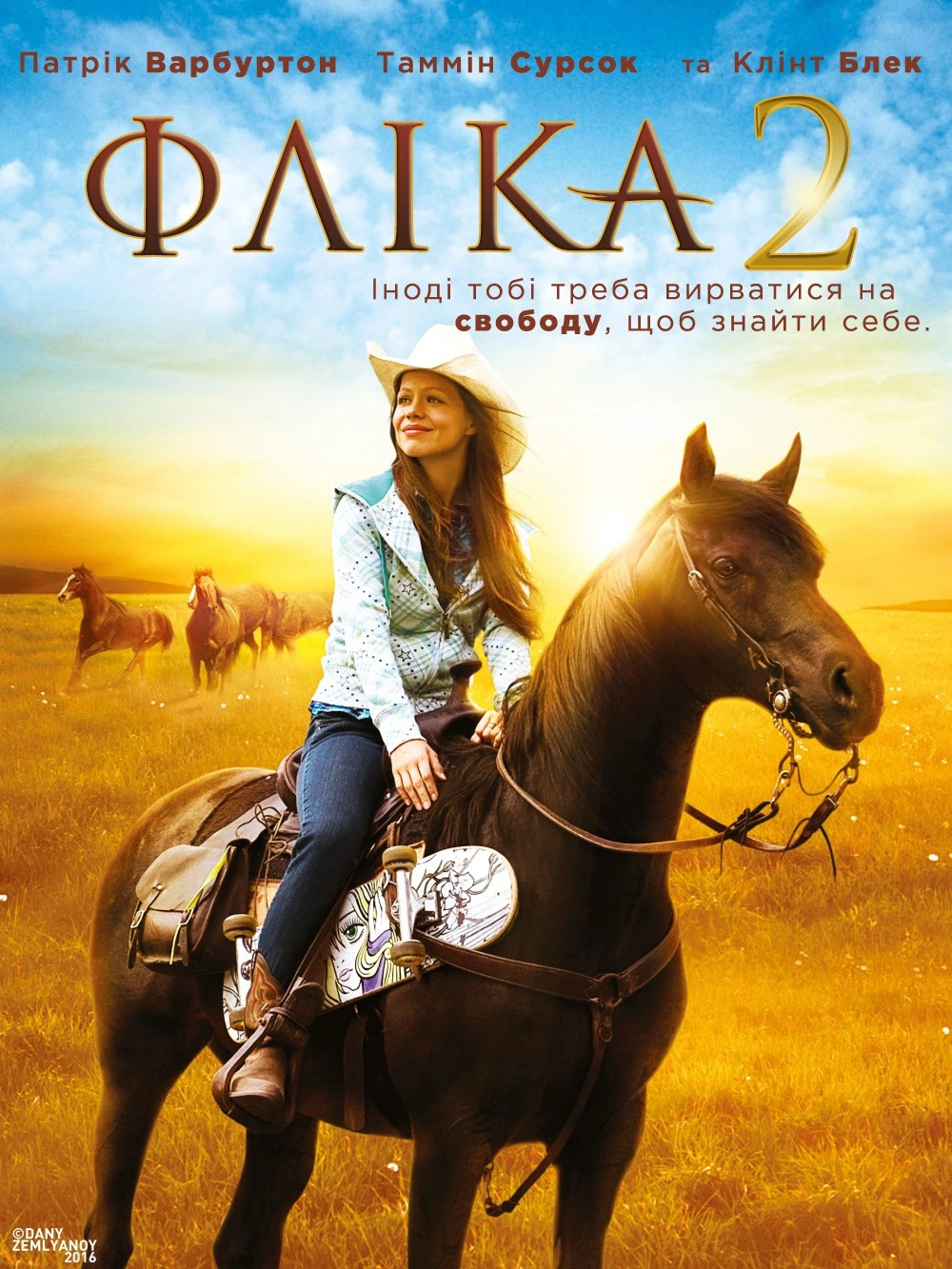 Фліка 2 постер