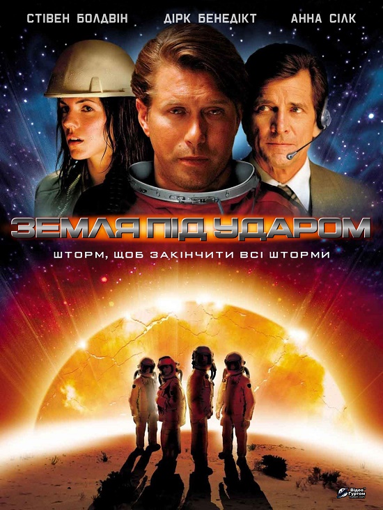 постер Земля під ударом онлайн в HD