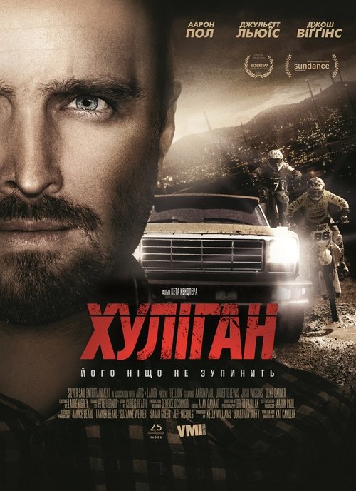 постер Хуліган онлайн в HD