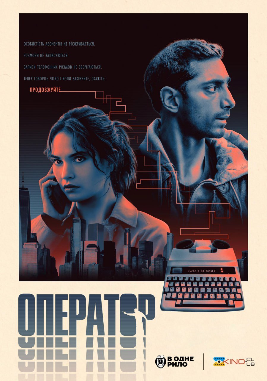 Оператор постер