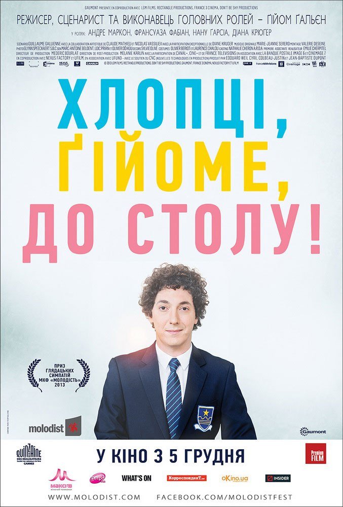 Я, знову я та мама постер