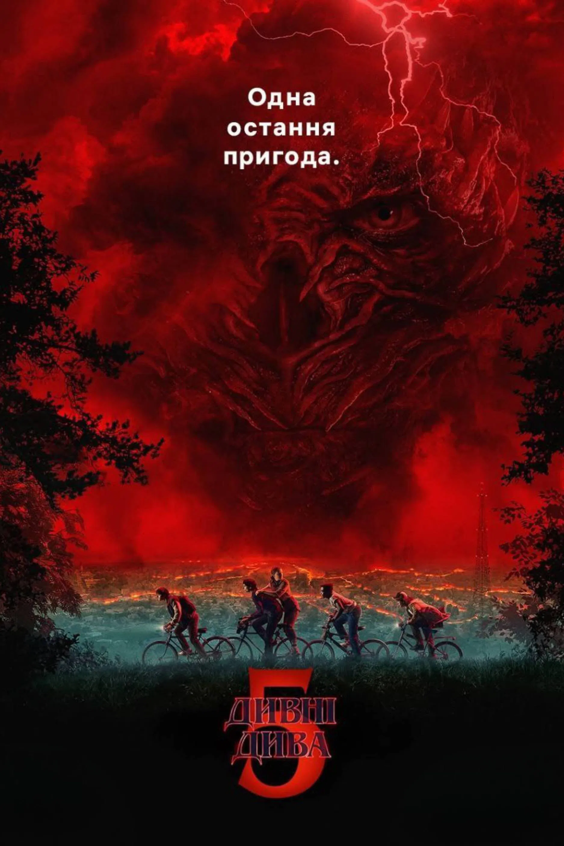 Дивні дива 5 сезон постер