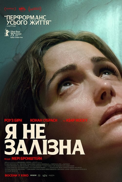 постер Я не залізна онлайн в HD