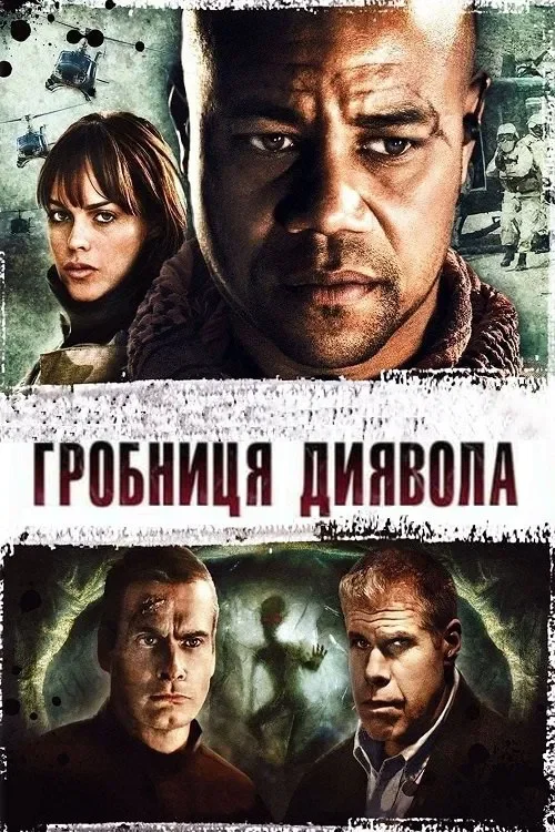 постер Гробниця диявола онлайн в HD