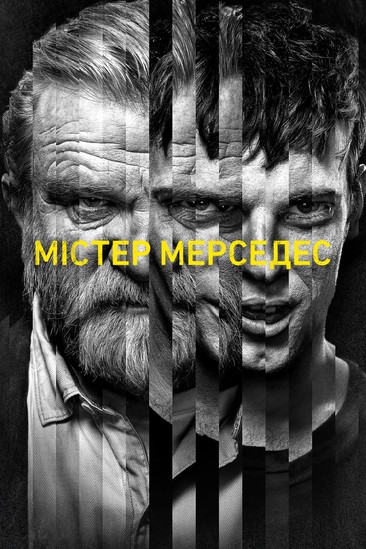 Містер Мерседес 3 сезон постер